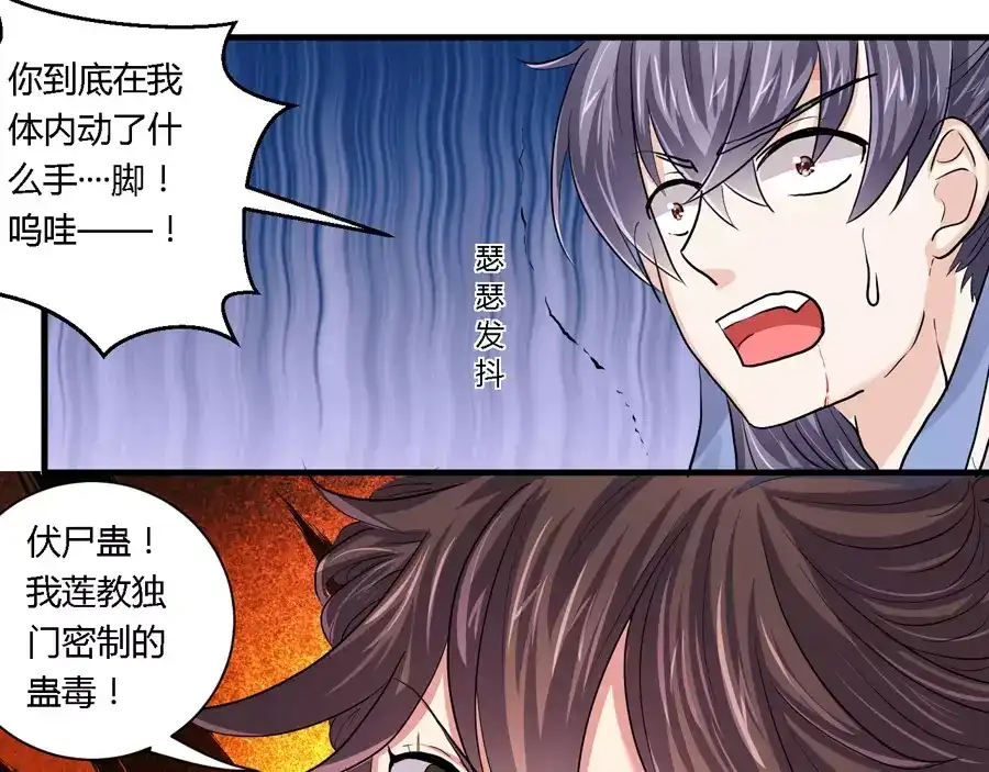 《反派NPC求生史》第19话 第15页