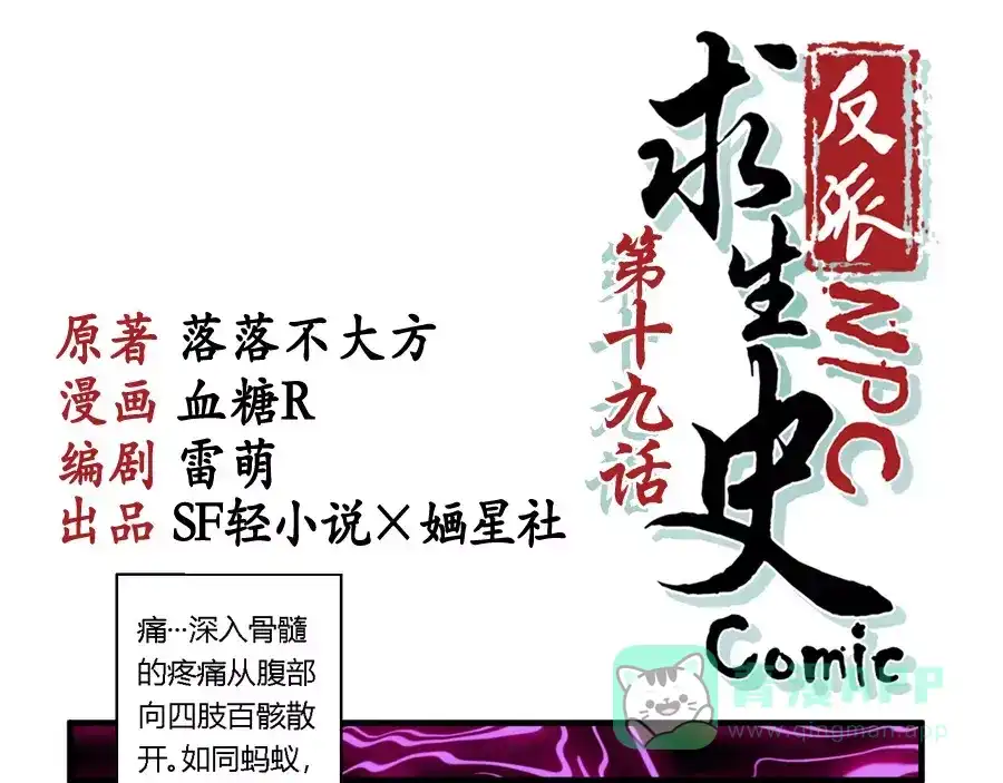 《反派NPC求生史》第19话 第1页