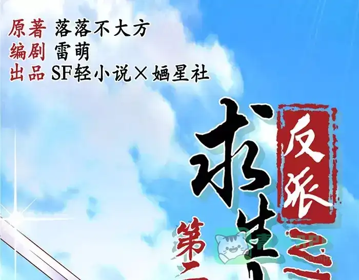 《反派NPC求生史》第2话 第1页