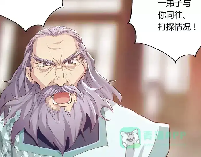 《反派NPC求生史》第2话 第31页