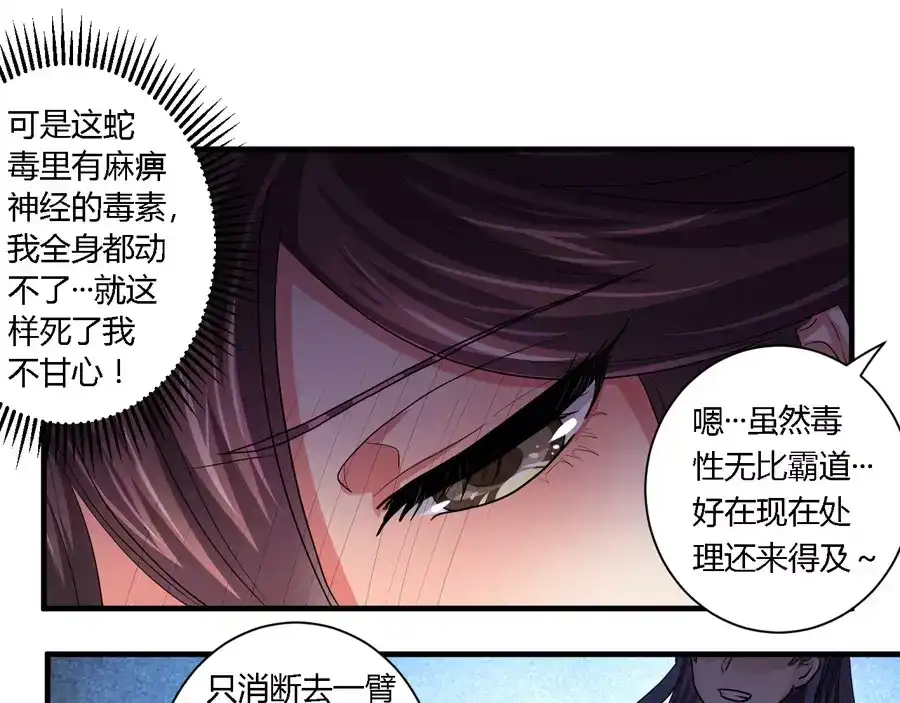 《反派NPC求生史》第20话 第14页