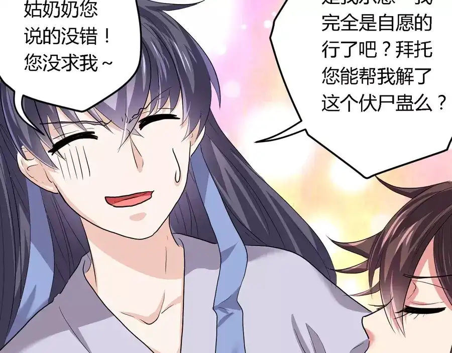 《反派NPC求生史》第20话 第37页