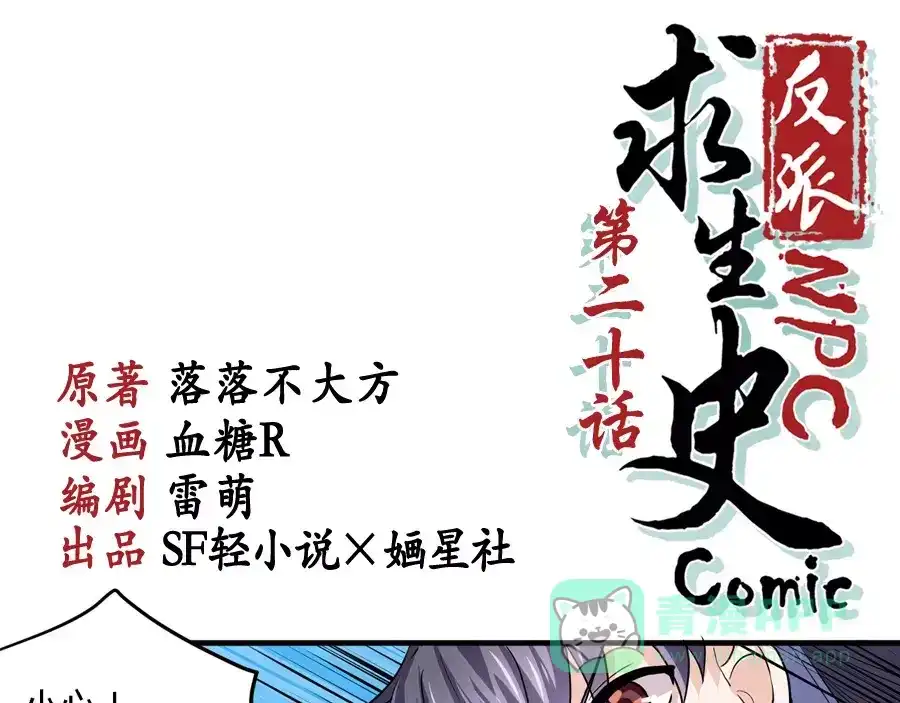 《反派NPC求生史》第20话 第1页