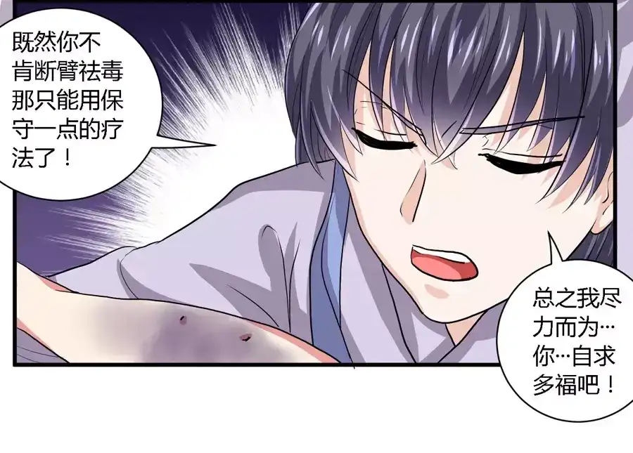 《反派NPC求生史》第20话 第19页