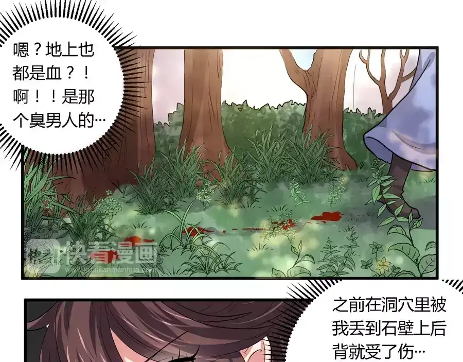 《反派NPC求生史》第21话 第14页