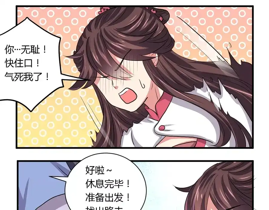 《反派NPC求生史》第21话 第29页