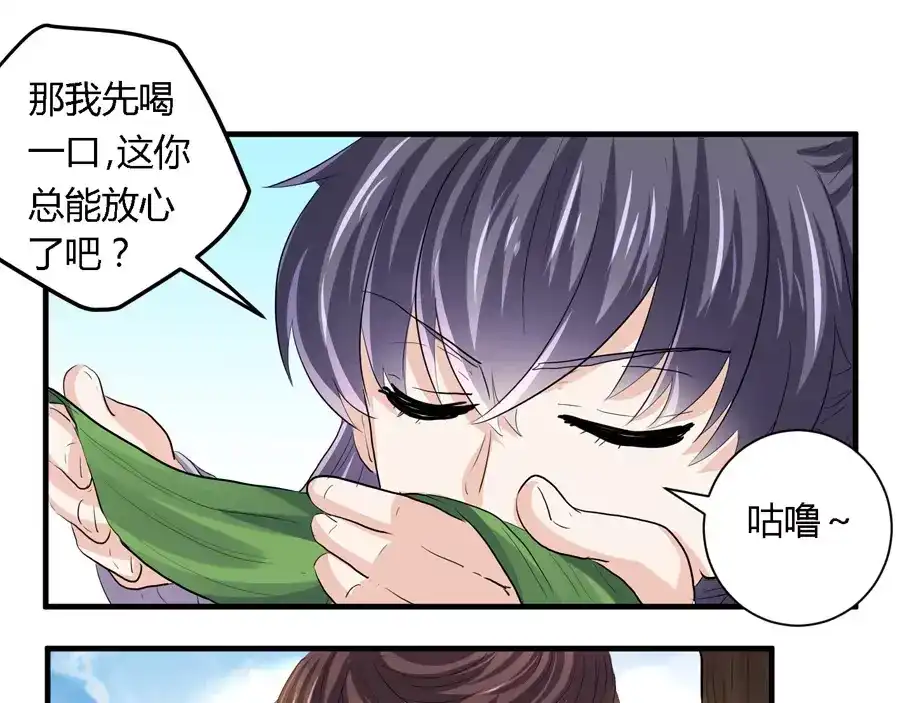 《反派NPC求生史》第21话 第19页