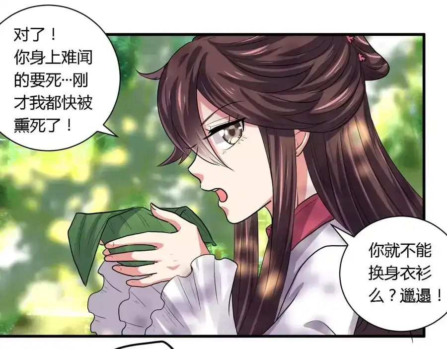 《反派NPC求生史》第21话 第25页