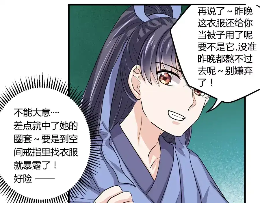 《反派NPC求生史》第21话 第27页