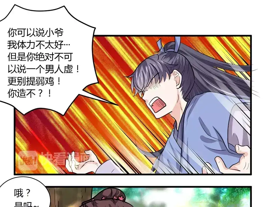 《反派NPC求生史》第21话 第8页
