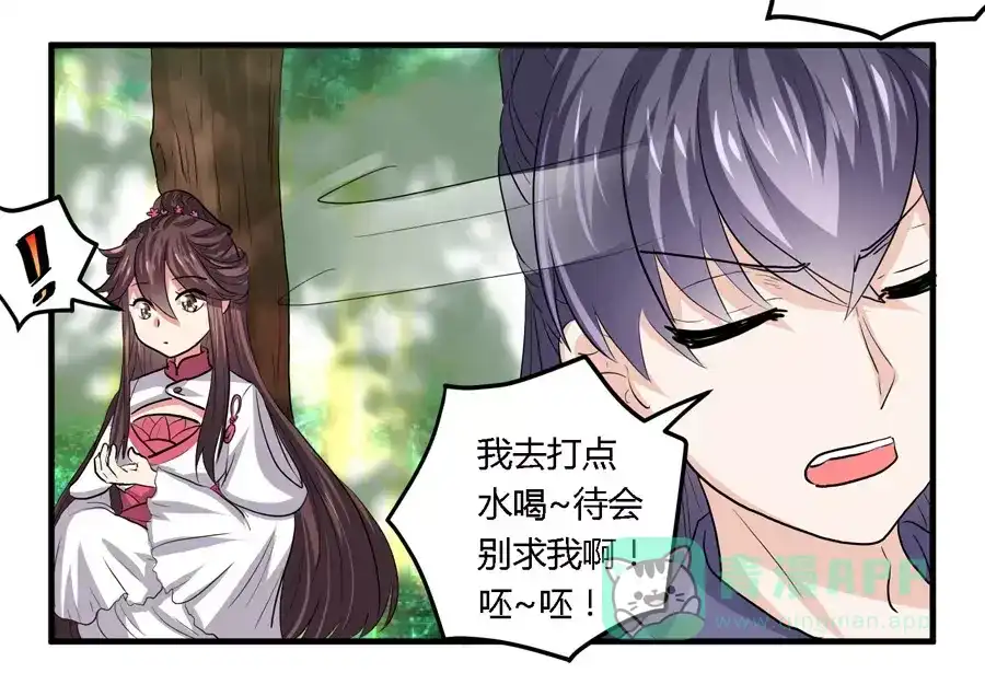 《反派NPC求生史》第21话 第11页