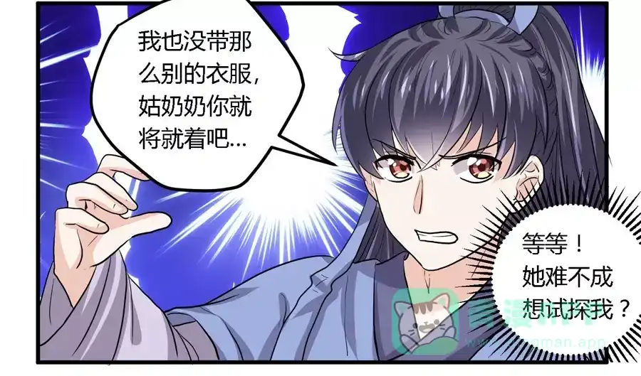 《反派NPC求生史》第21话 第26页