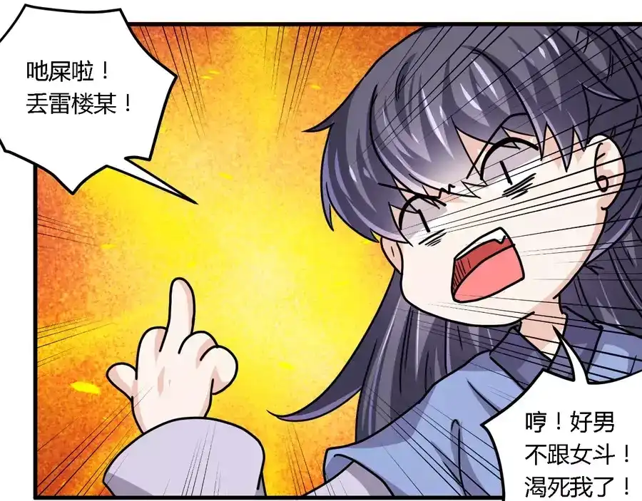 《反派NPC求生史》第21话 第10页