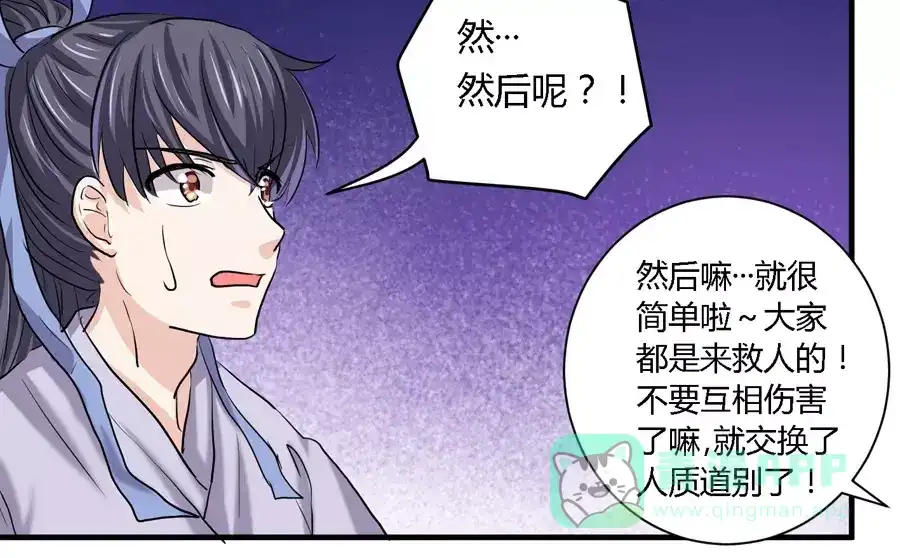 《反派NPC求生史》第23话 第21页