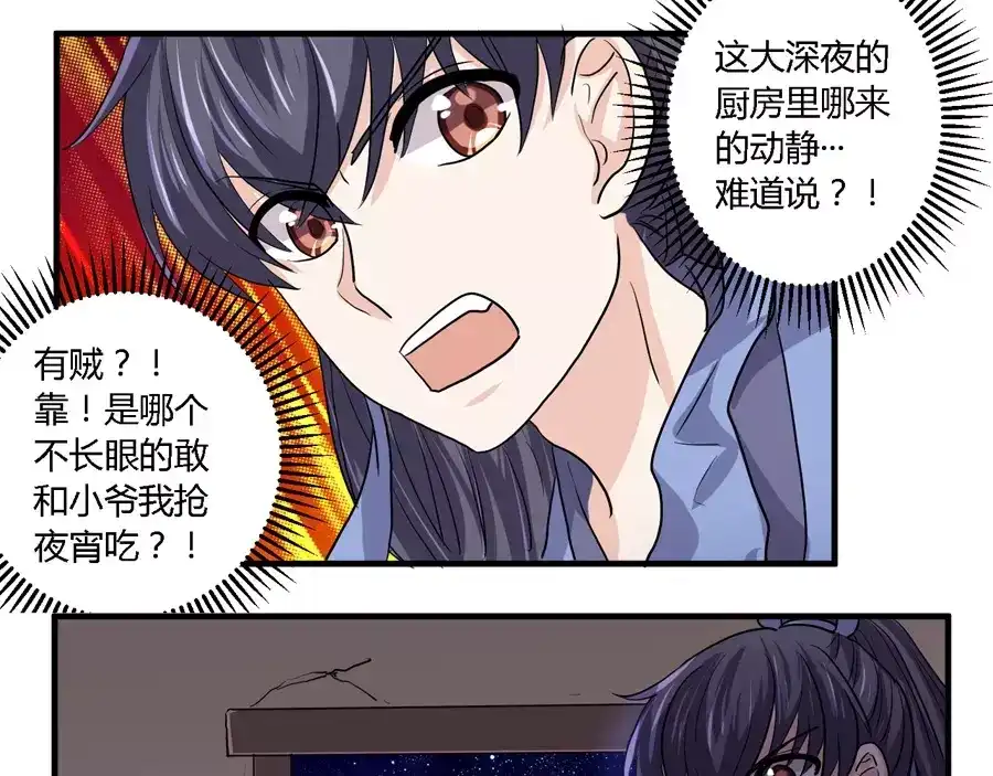 《反派NPC求生史》第23话 第34页