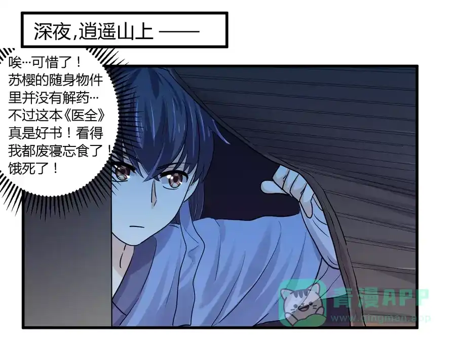 《反派NPC求生史》第23话 第31页