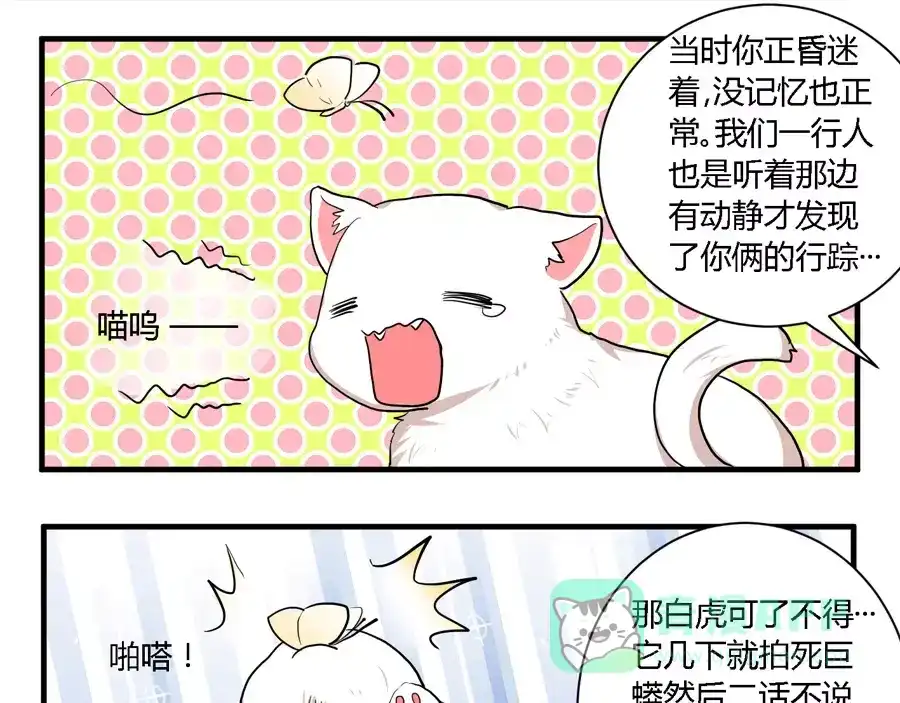 《反派NPC求生史》第23话 第16页