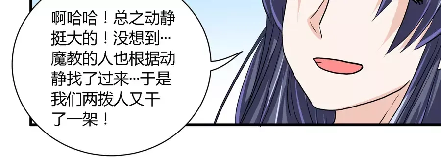 《反派NPC求生史》第23话 第19页