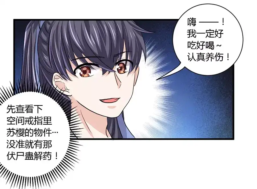 《反派NPC求生史》第23话 第24页