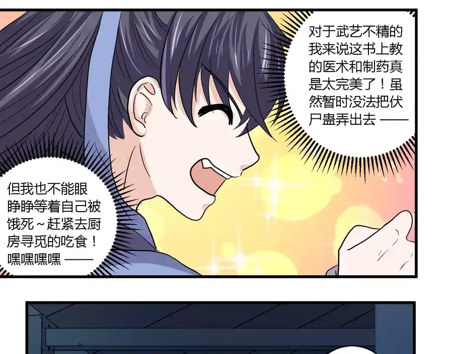《反派NPC求生史》第23话 第32页