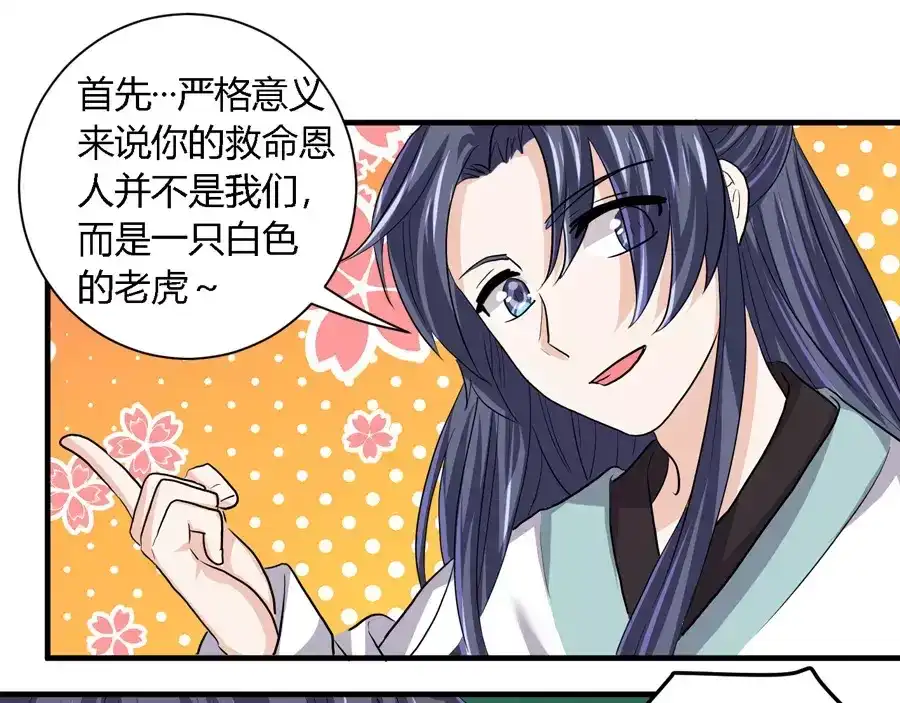 《反派NPC求生史》第23话 第14页