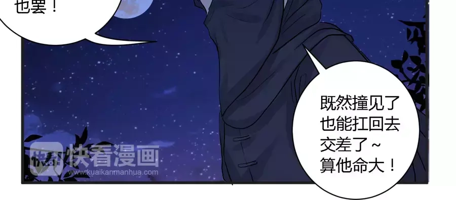 《反派NPC求生史》第23话 第29页