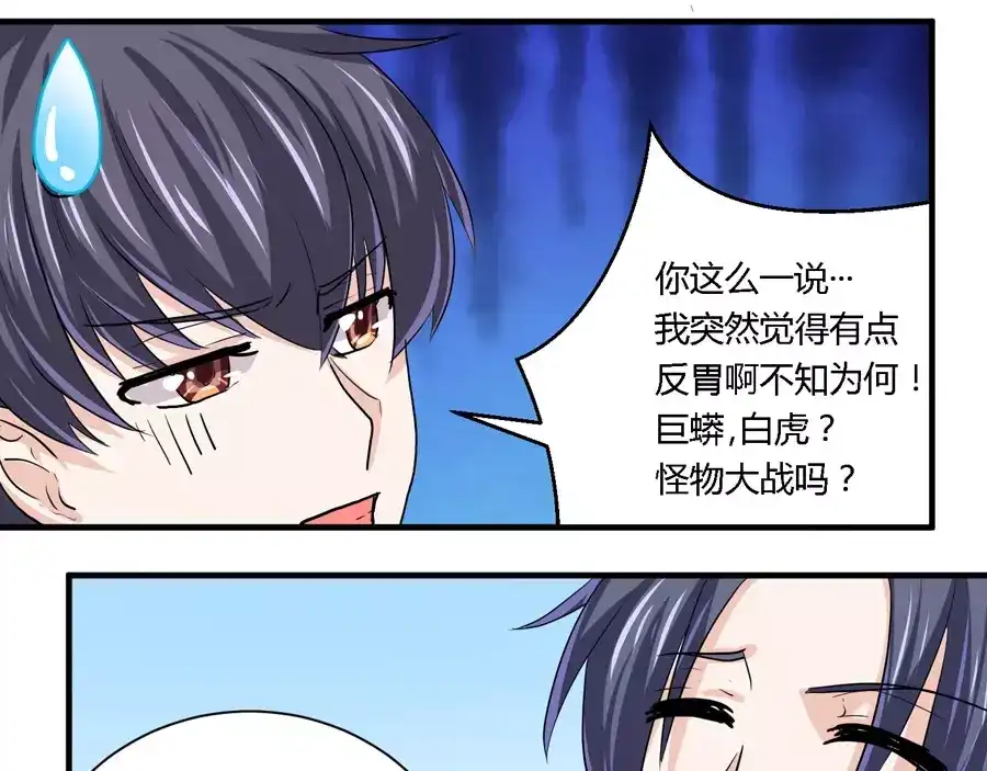 《反派NPC求生史》第23话 第18页