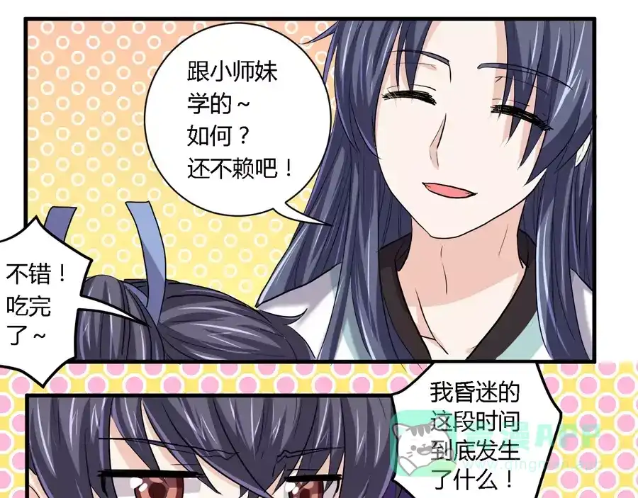 《反派NPC求生史》第23话 第11页