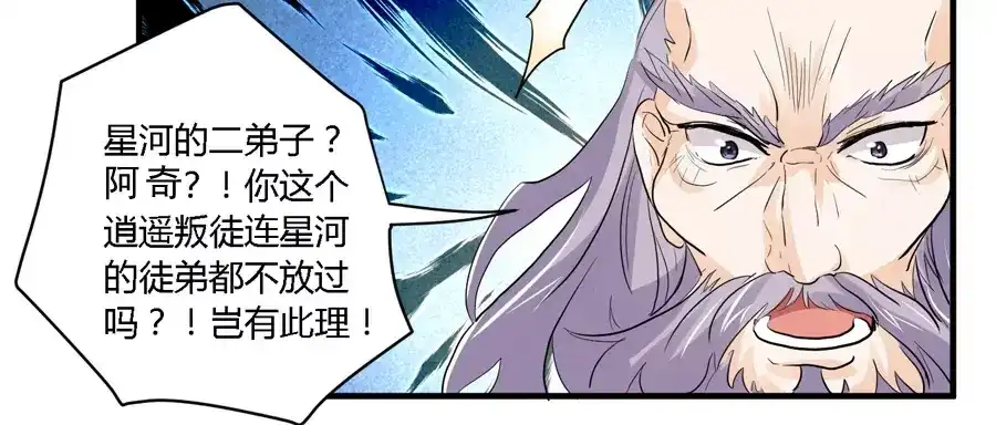 《反派NPC求生史》第24话 第28页