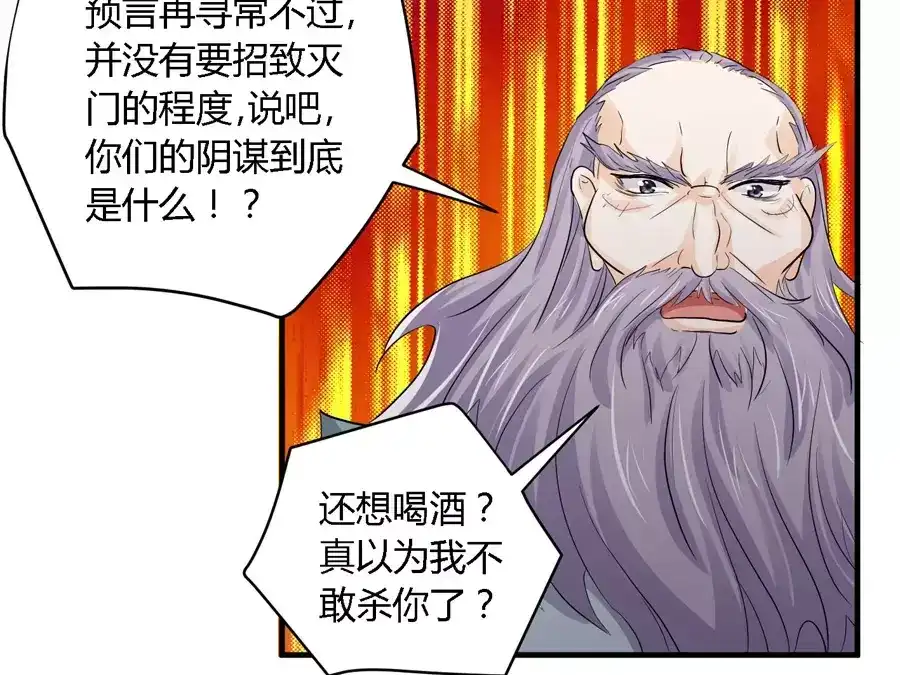 《反派NPC求生史》第24话 第25页