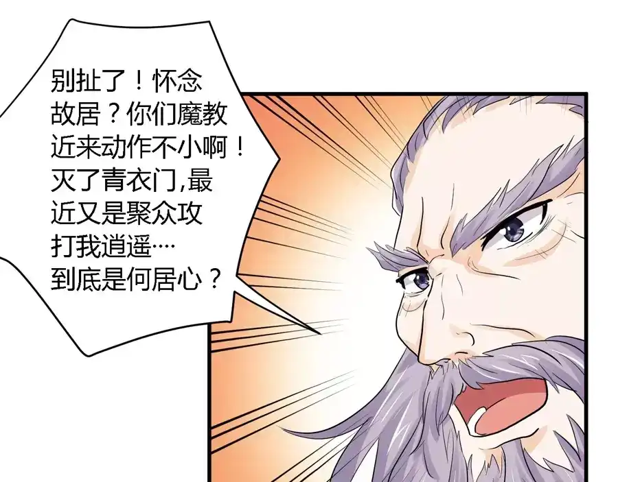 《反派NPC求生史》第24话 第22页