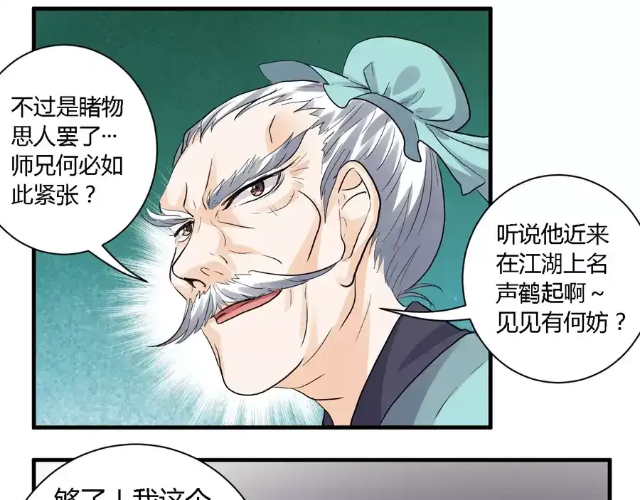 《反派NPC求生史》第24话 第29页