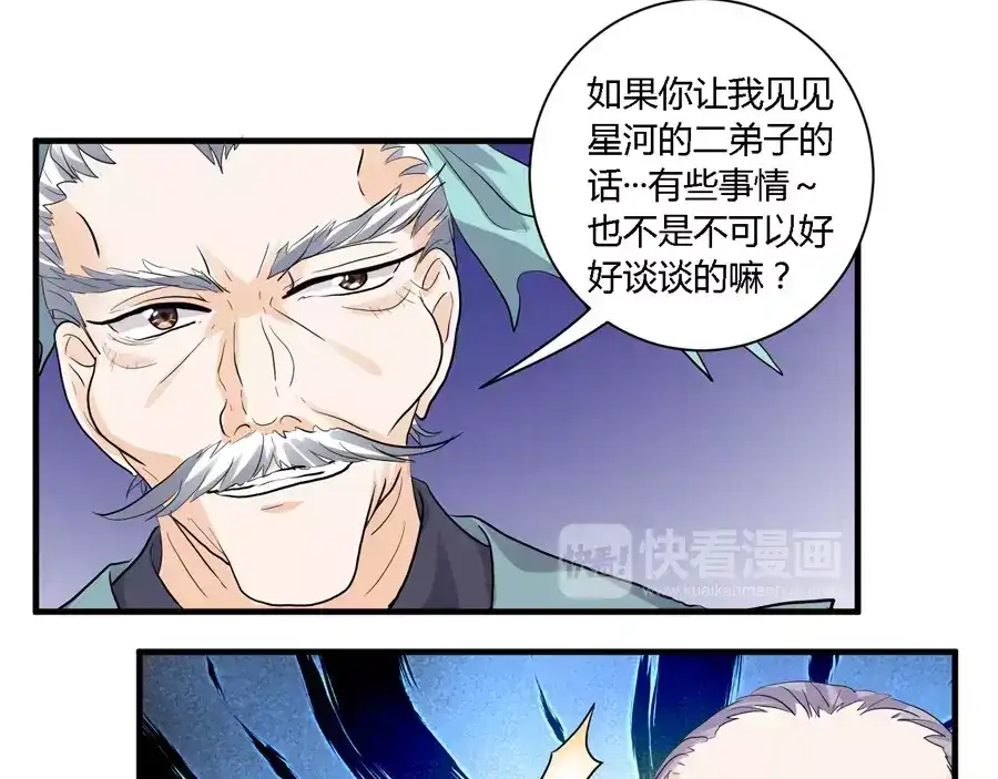 《反派NPC求生史》第24话 第27页