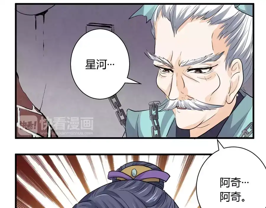 《反派NPC求生史》第24话 第33页