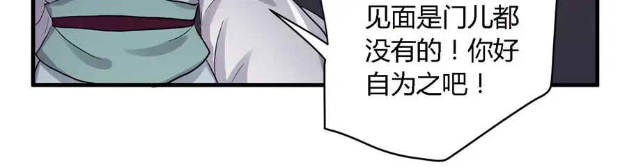 《反派NPC求生史》第24话 第32页