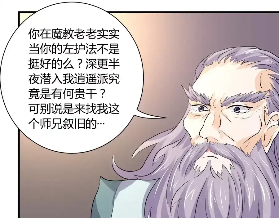 《反派NPC求生史》第24话 第18页