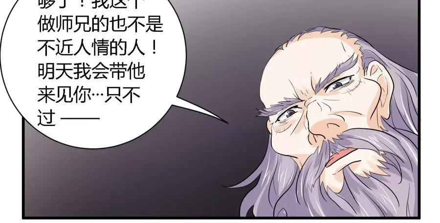 《反派NPC求生史》第24话 第30页