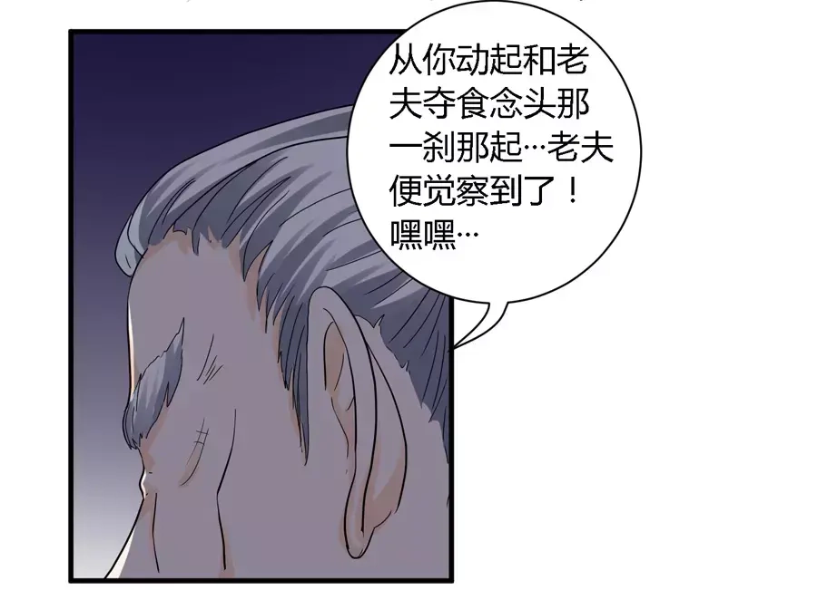 《反派NPC求生史》第24话 第5页