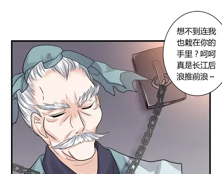 《反派NPC求生史》第25话 第19页