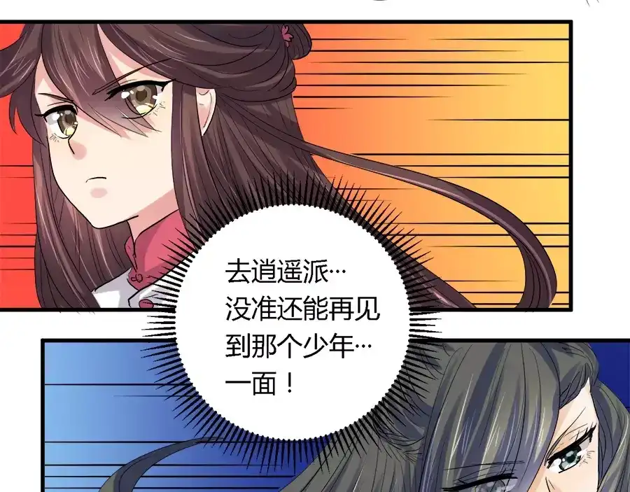 《反派NPC求生史》第26话 第37页