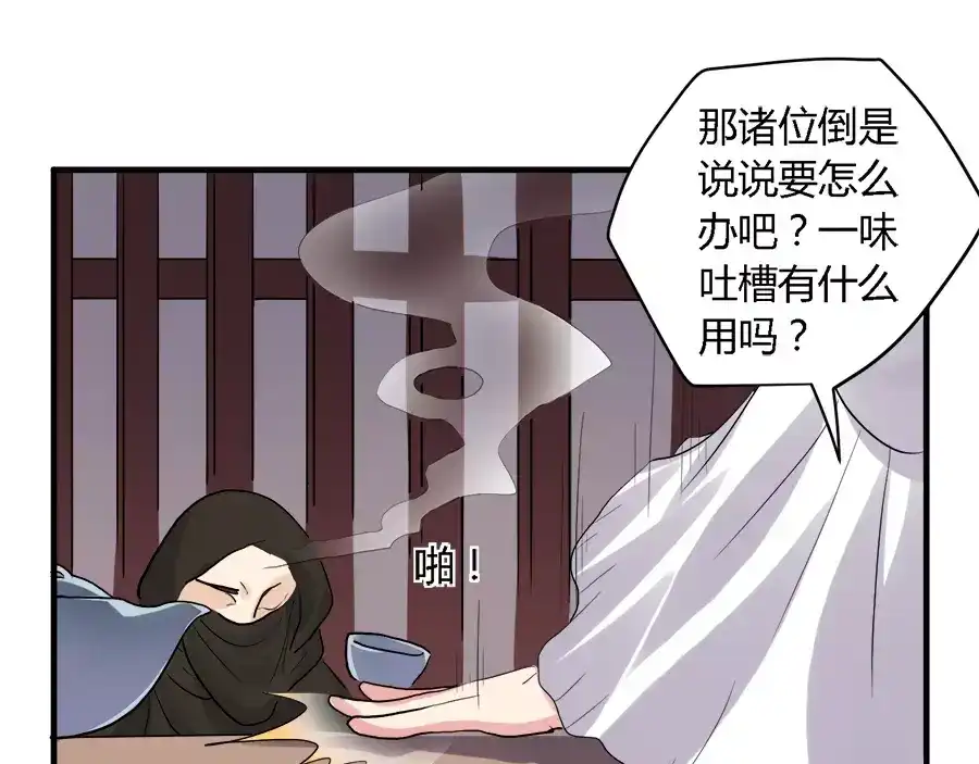 《反派NPC求生史》第26话 第8页