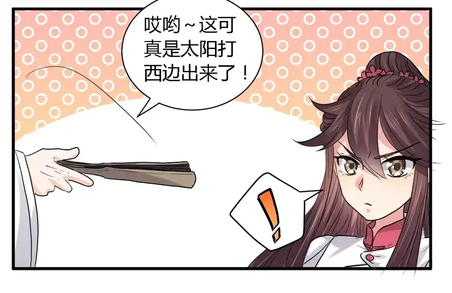 《反派NPC求生史》第26话 第32页