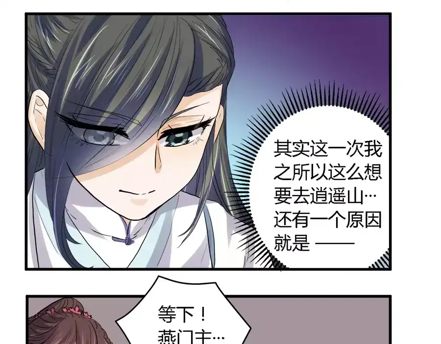 《反派NPC求生史》第26话 第29页
