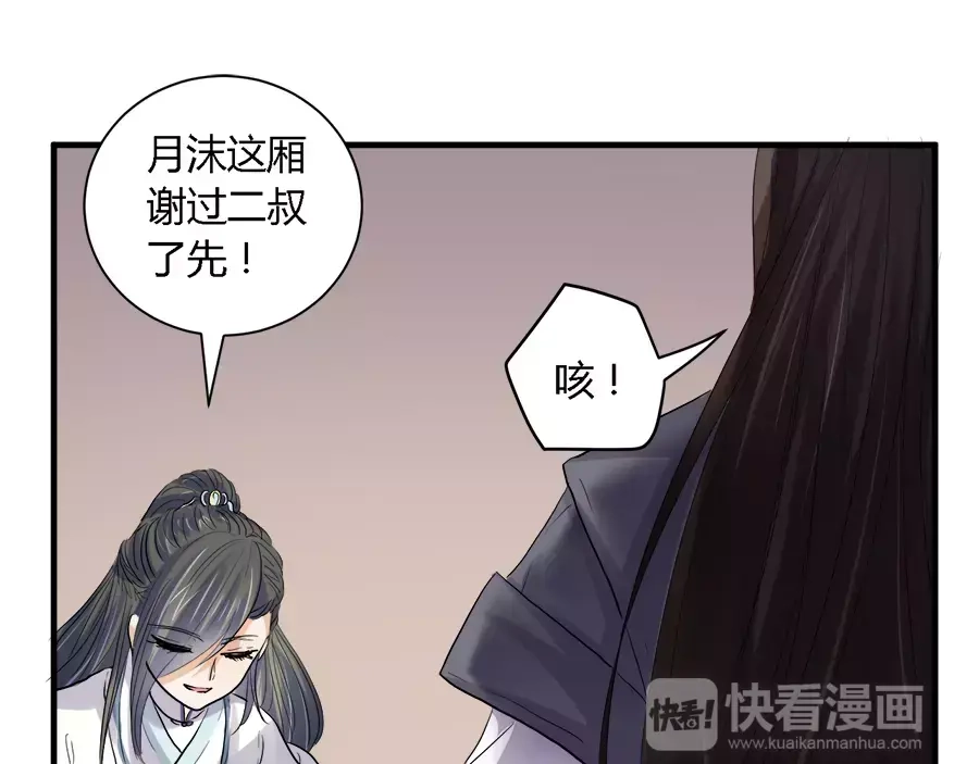 《反派NPC求生史》第26话 第27页