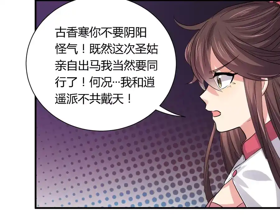 《反派NPC求生史》第26话 第35页
