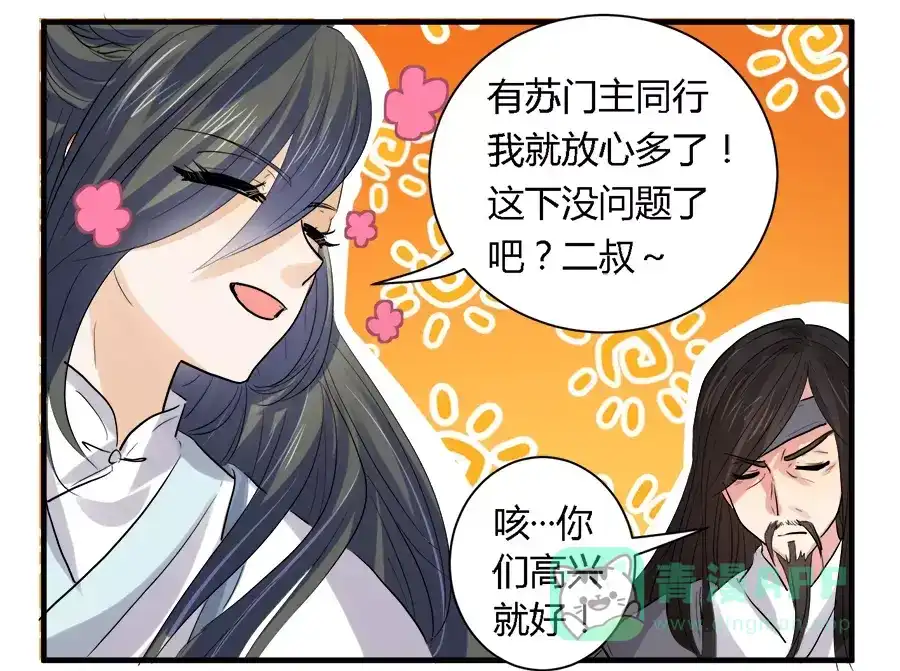 《反派NPC求生史》第26话 第36页