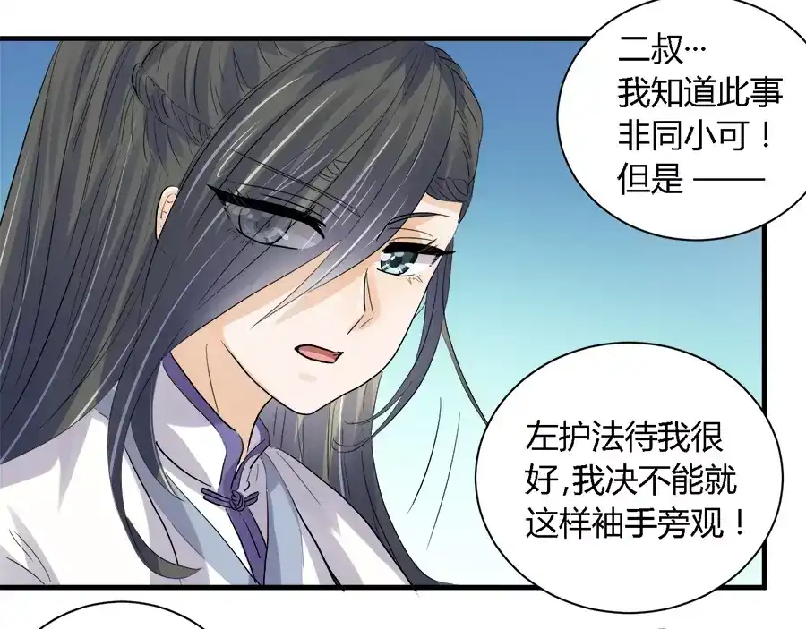 《反派NPC求生史》第26话 第23页
