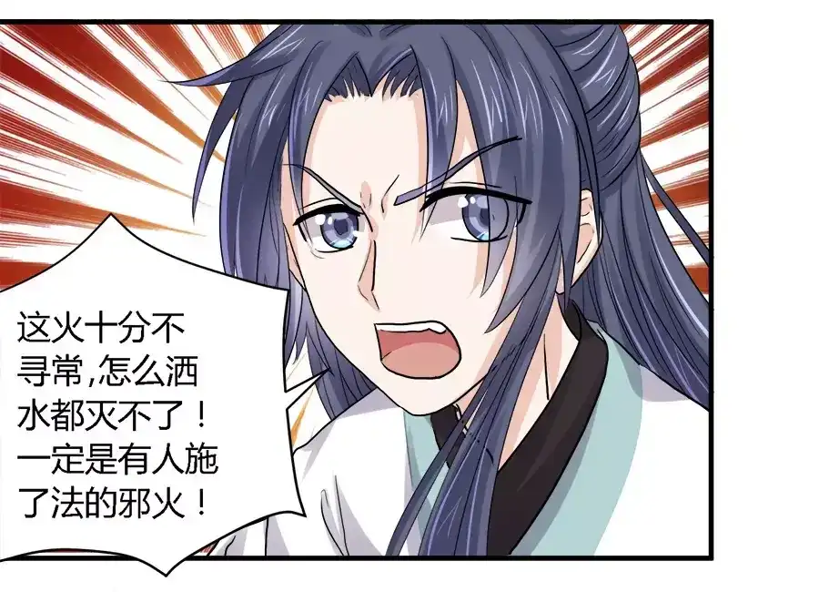 《反派NPC求生史》第27话 第17页