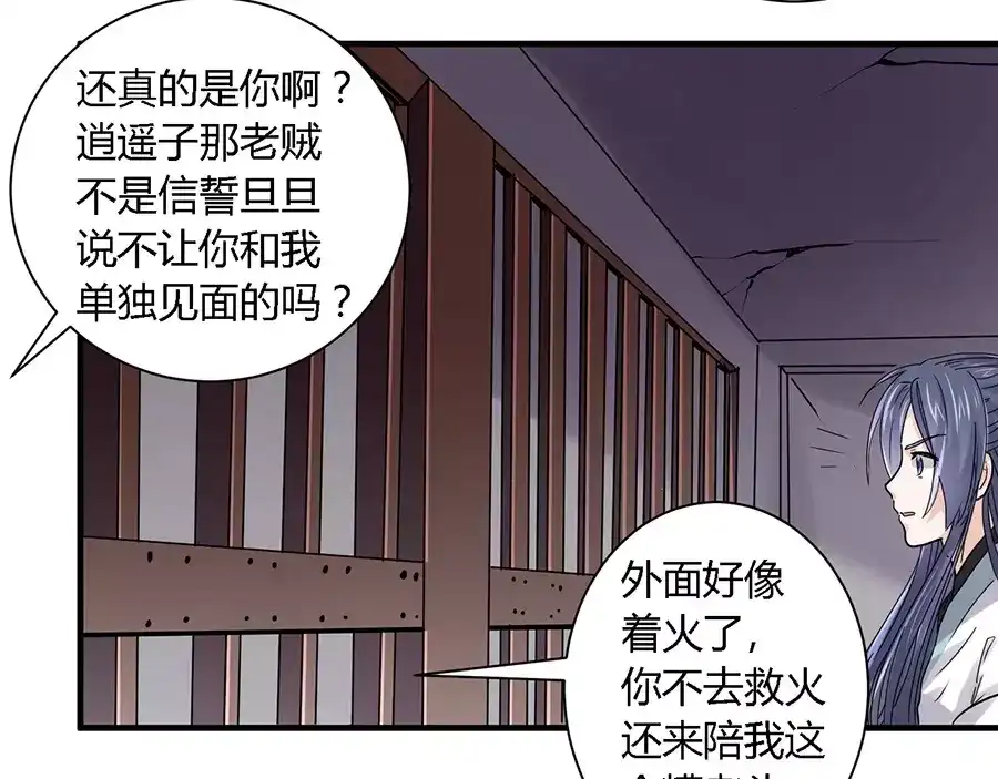 《反派NPC求生史》第27话 第24页