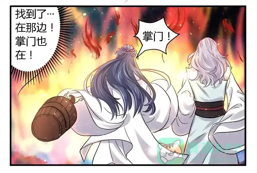 《反派NPC求生史》第27话 第16页